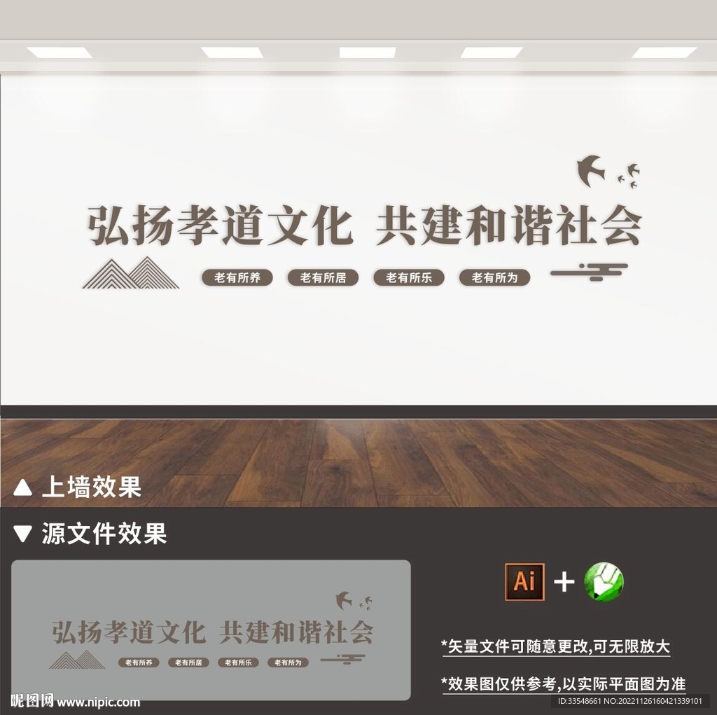 养老文化墙
