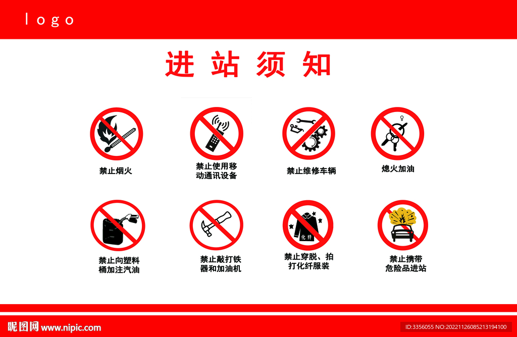 加油站禁止标识
