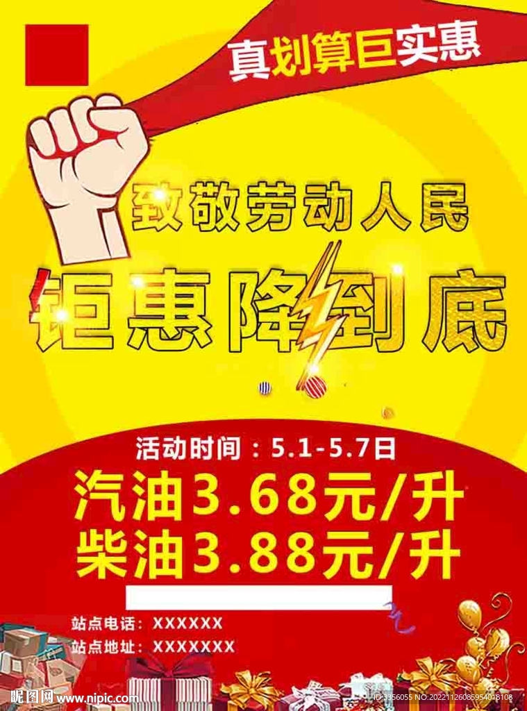 加油站促销海报 单页