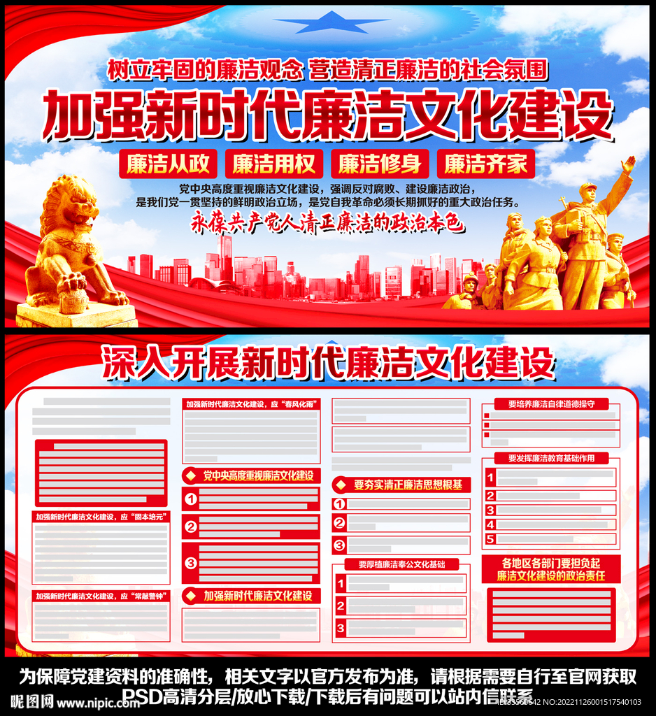 党风廉政建设