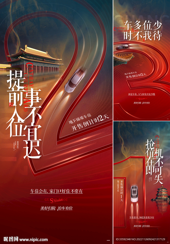 车位倒计时