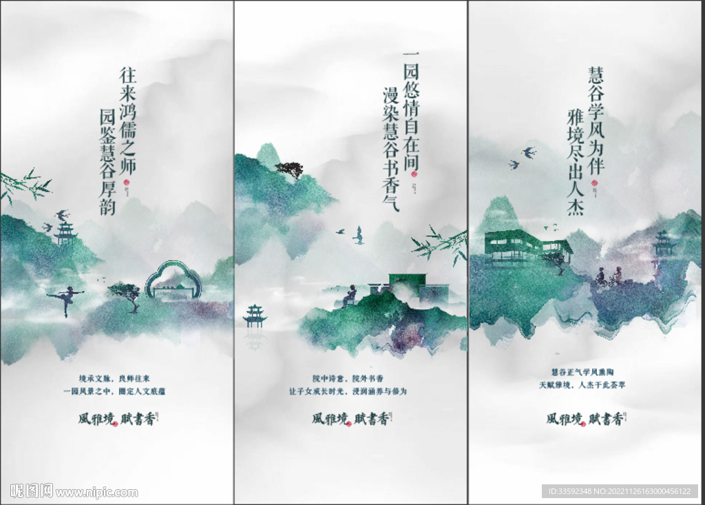 中式山水