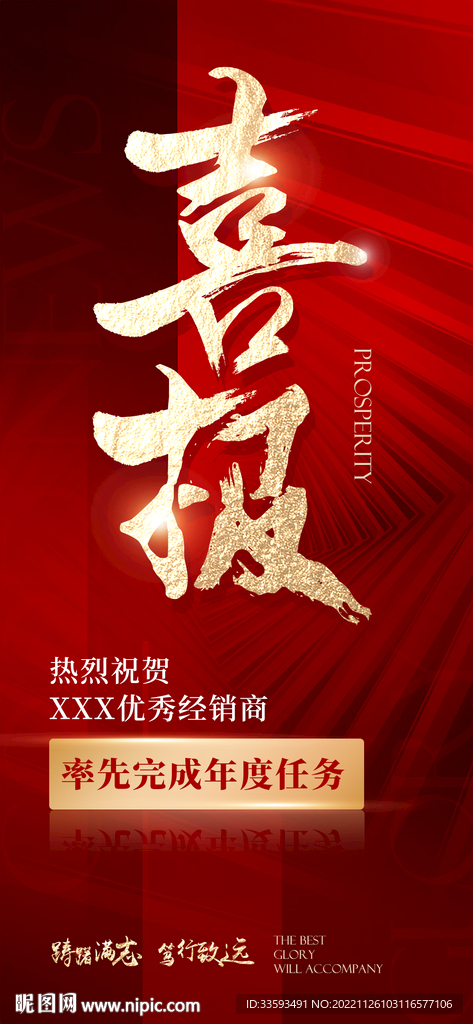 红金喜报图片