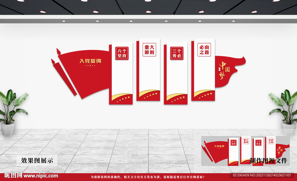 党建文化墙