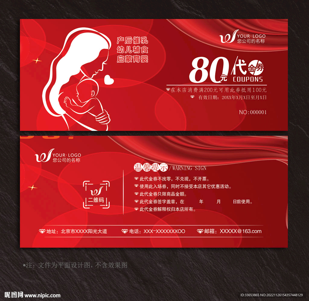 月嫂代金券