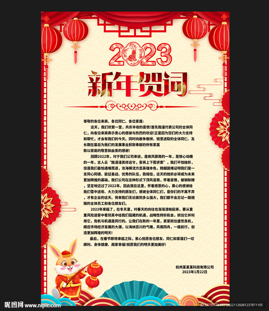 兔年贺词