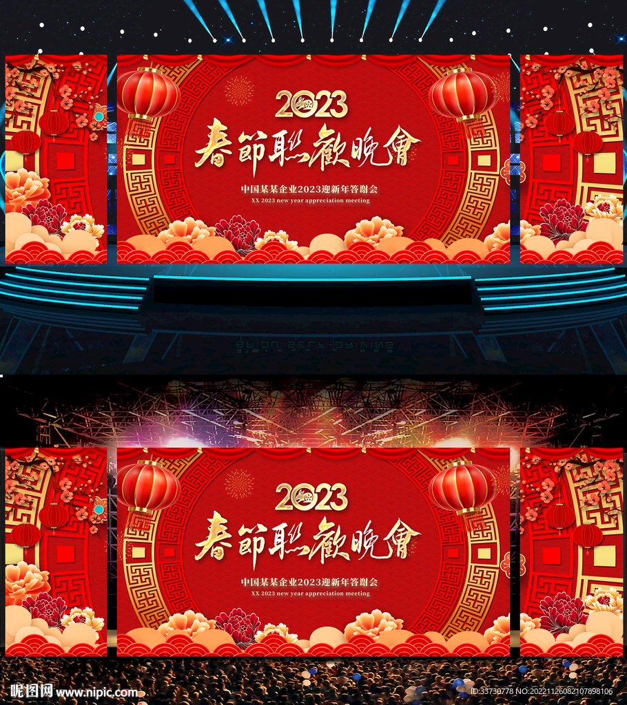 兔年春节联欢晚会