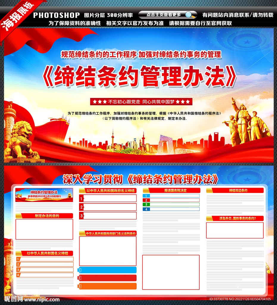 缔结条约管理办法