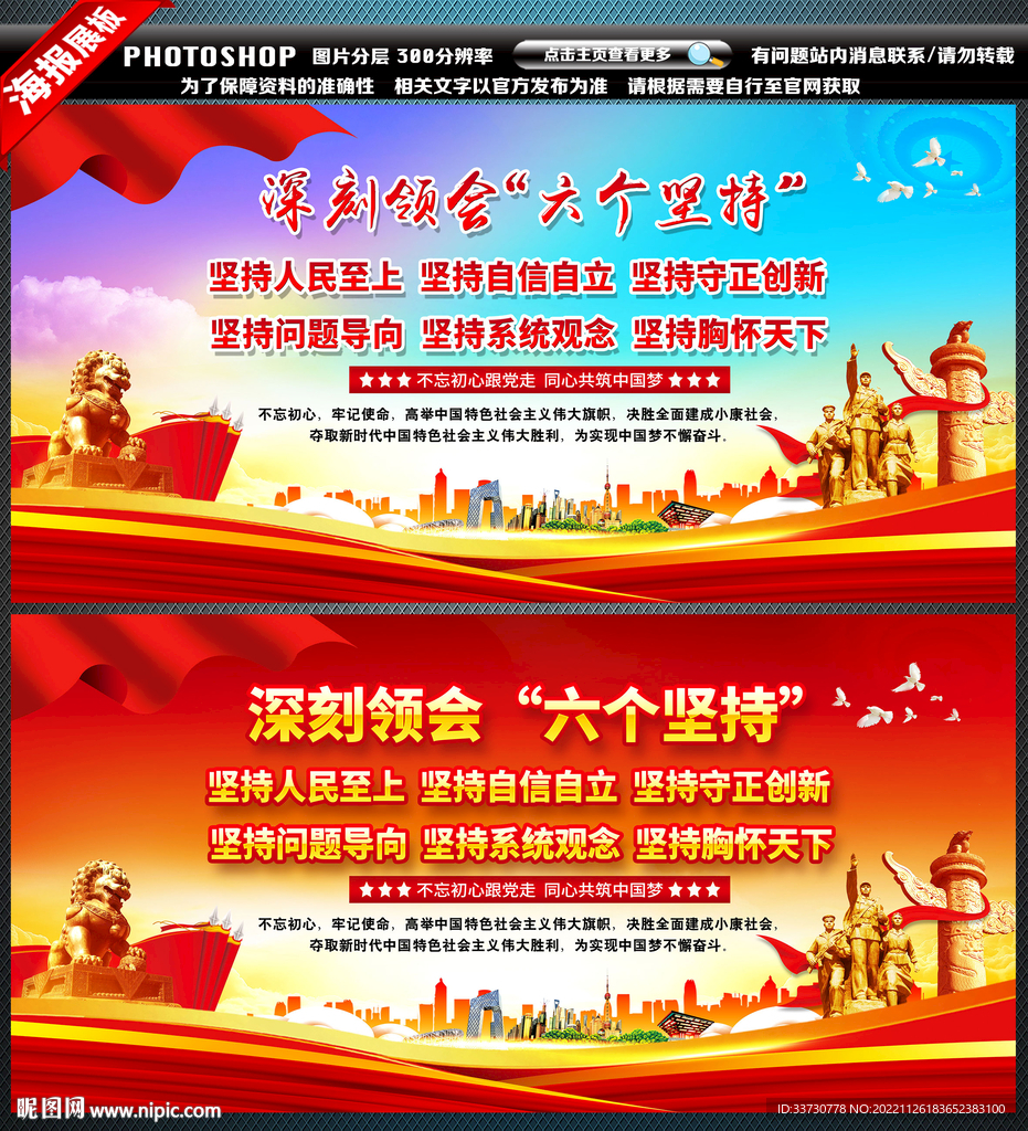 六个坚持