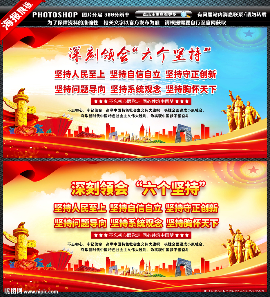 六个坚持
