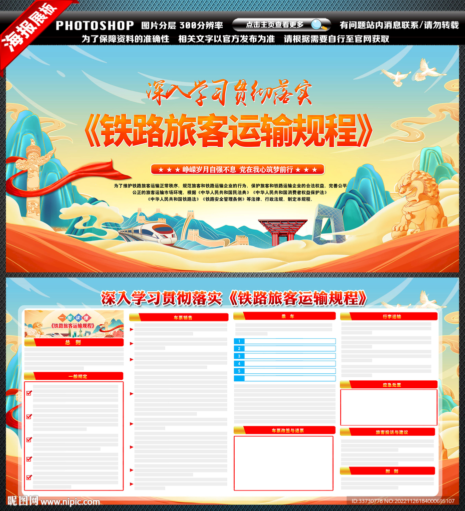铁路旅客运输规程