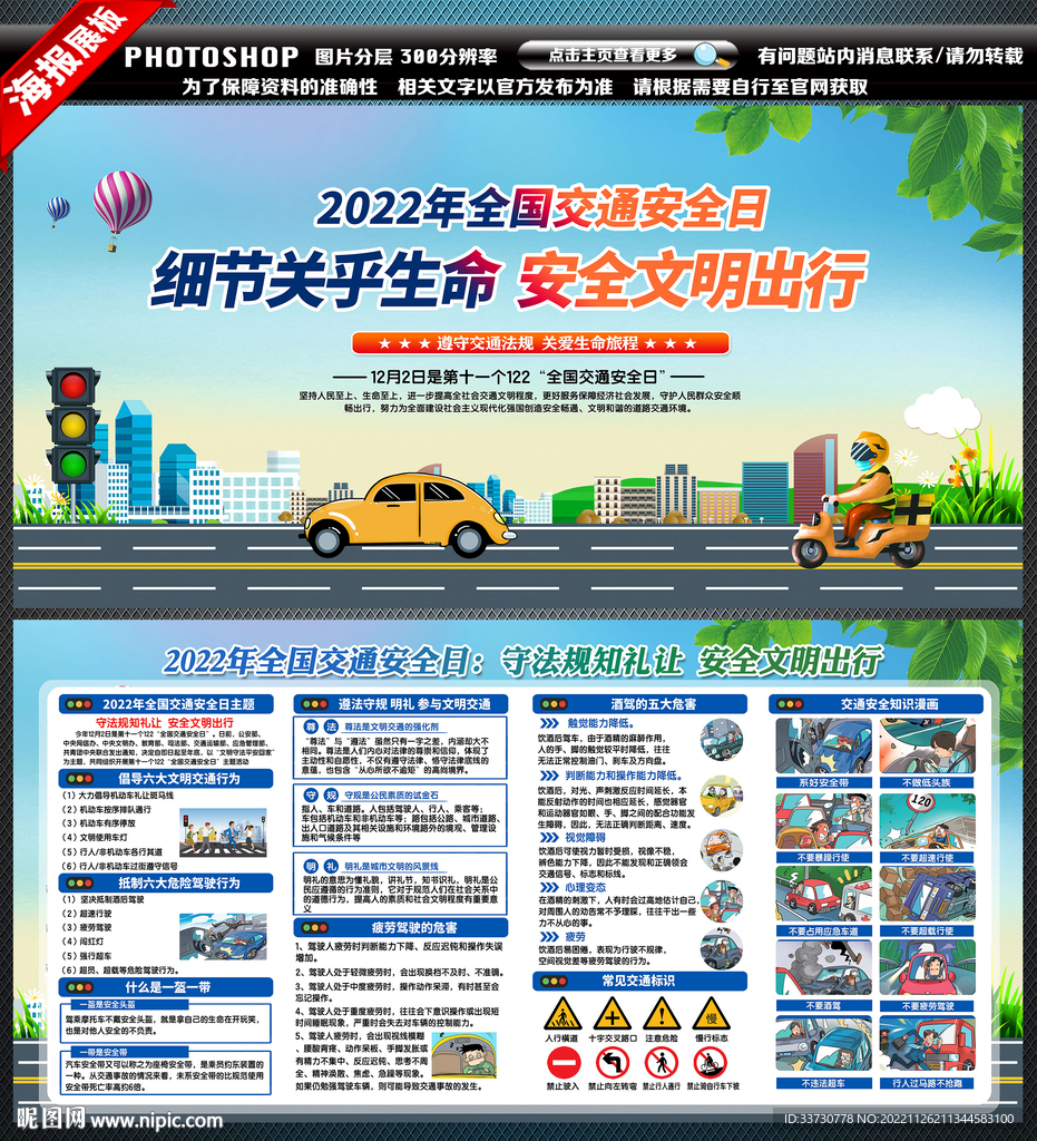 全国交通安全日