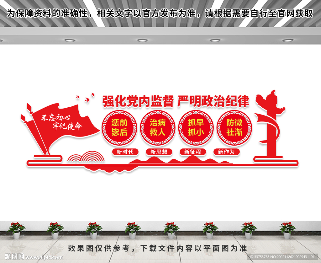 党内监督文化墙