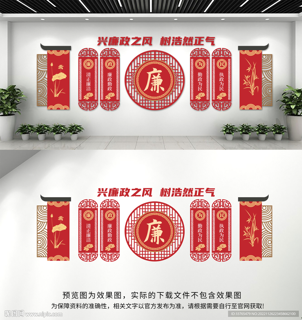 廉政文化墙