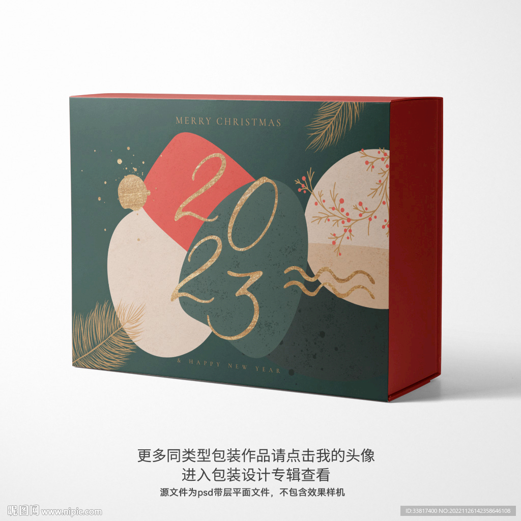 新年礼品盒包装设计带层平面图片