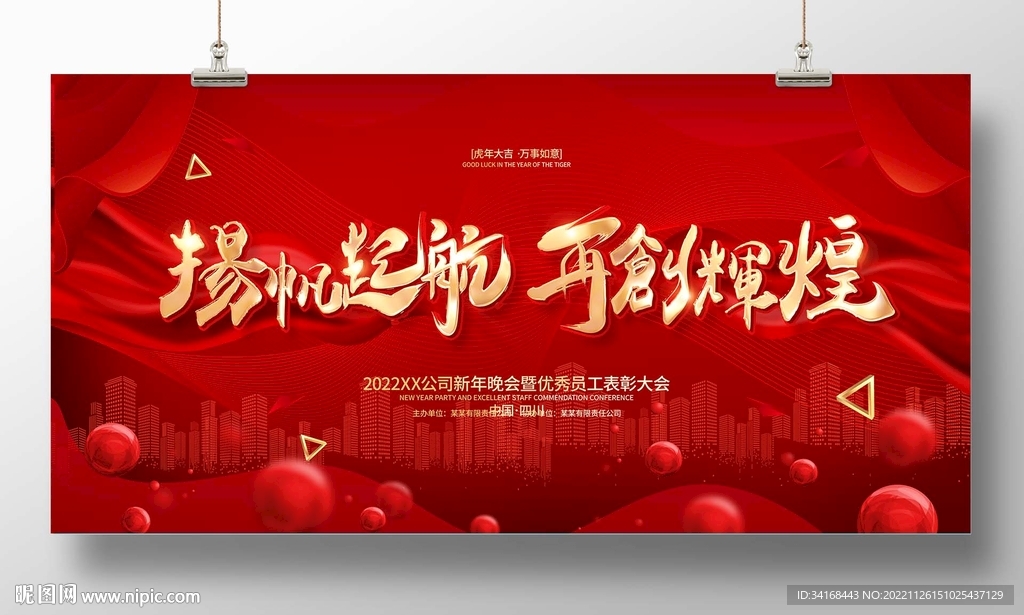 扬帆起航再创辉煌