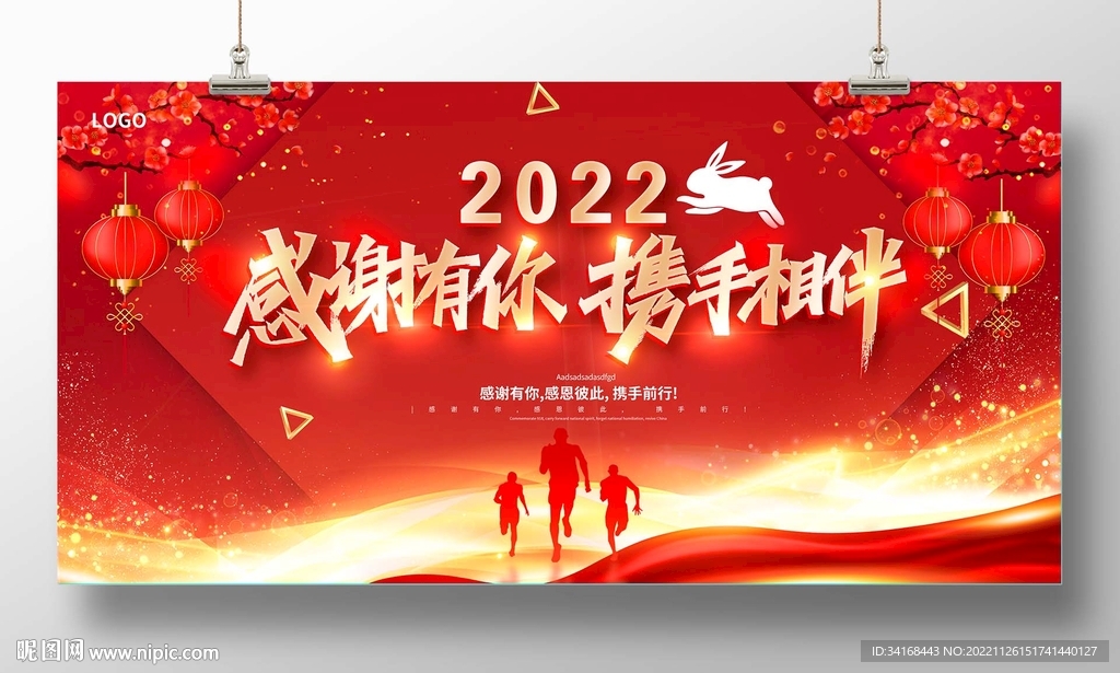 感谢有你携手相伴