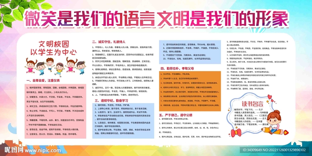 中小学生行为规范展板设计