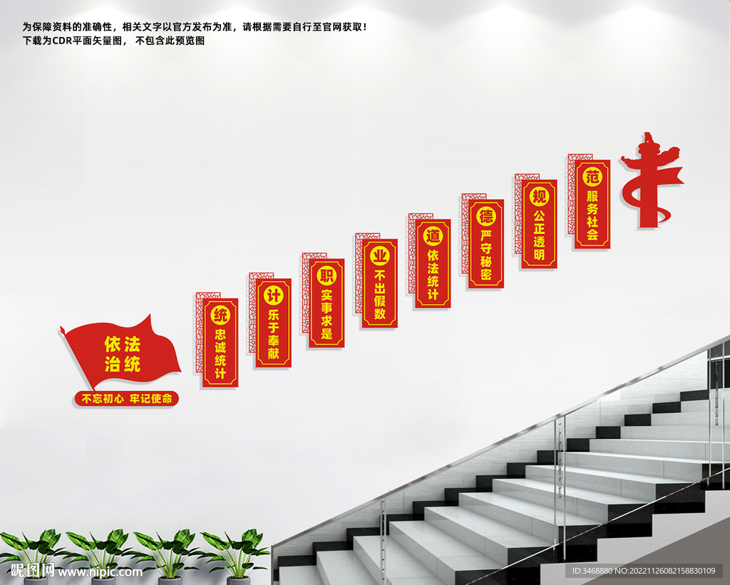 统计楼梯文化墙