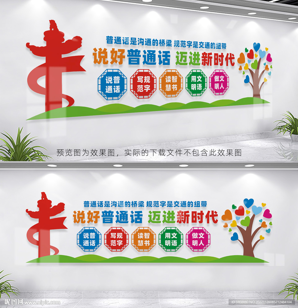 普通话文化墙