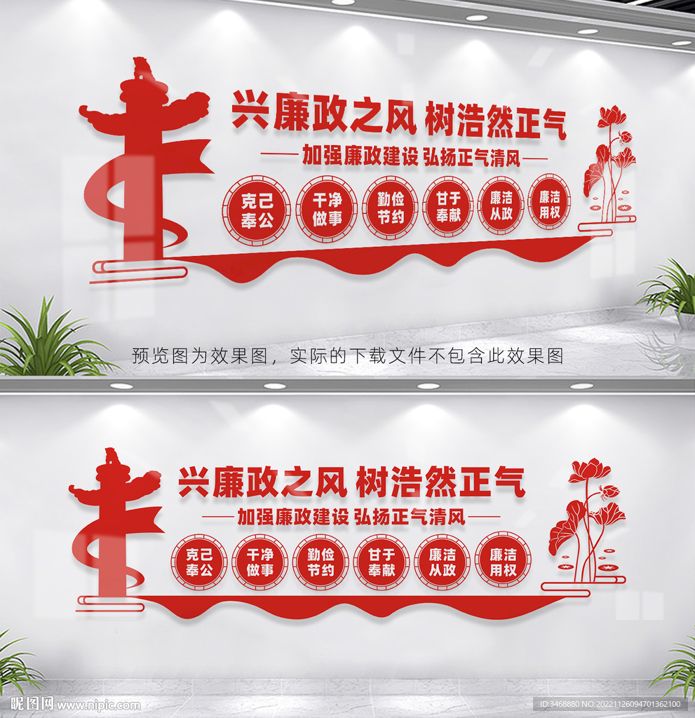 廉政建设