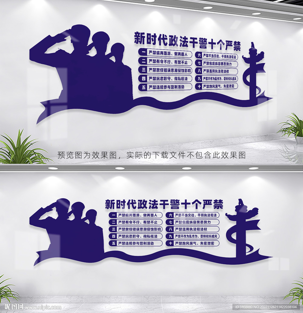 政法干警十个严禁