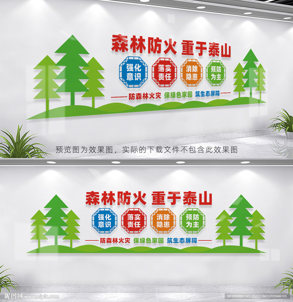 森林防火文化墙