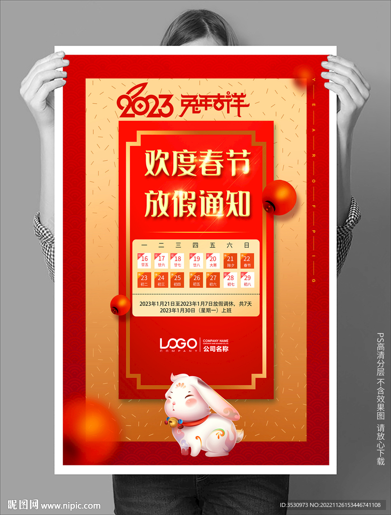 红色喜庆春节放假通知海报