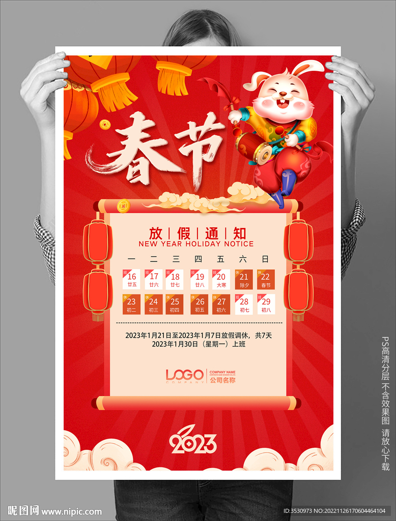 红色大气春节放假通知手机海报