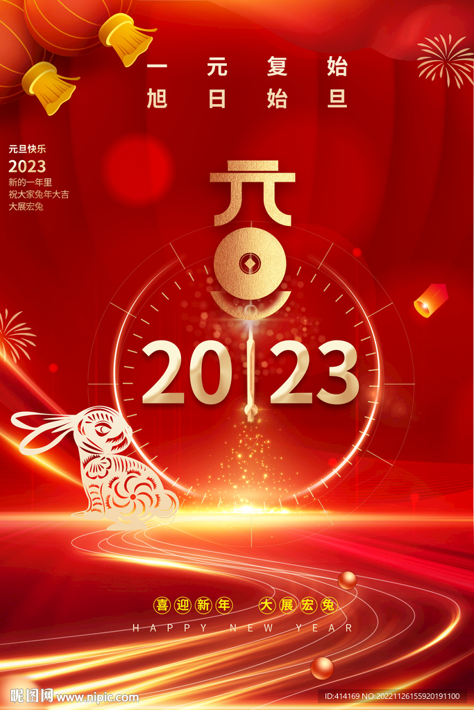 元旦海报图片