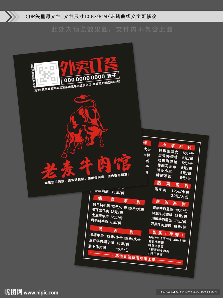 牛肉馆订餐卡