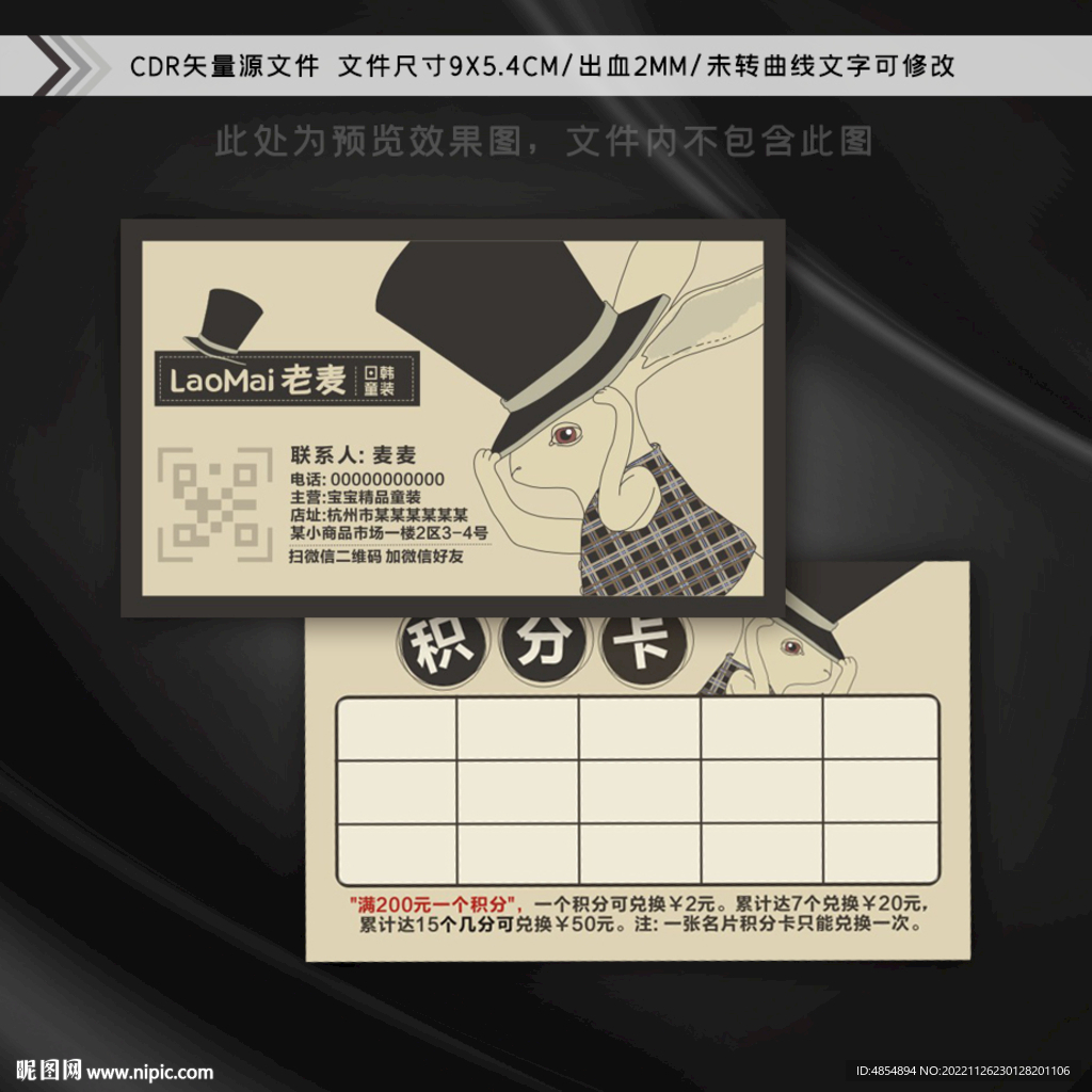 童装名片+积分卡
