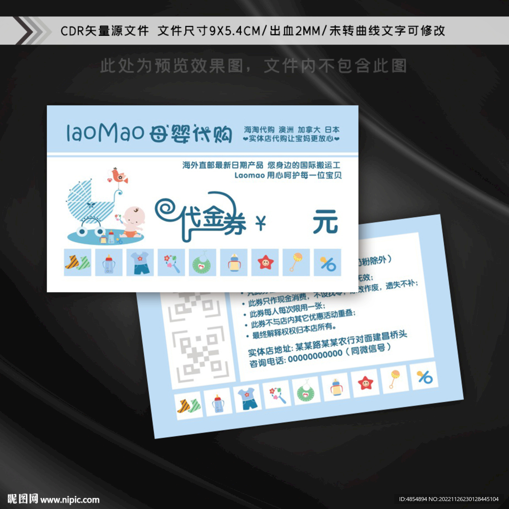 母婴代金券