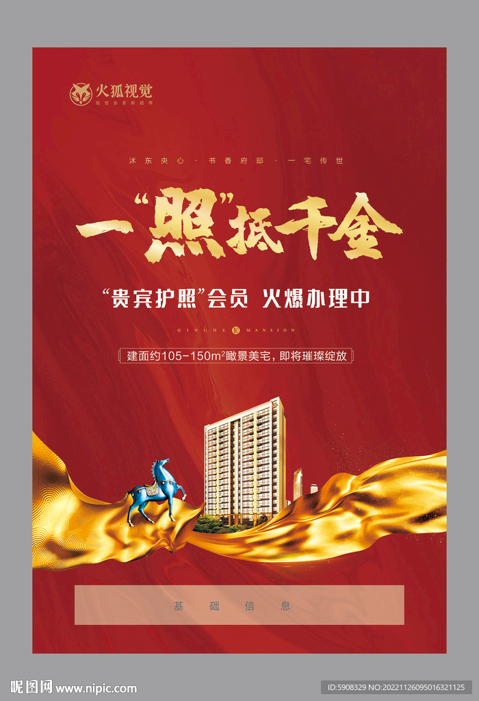 地产入会海报