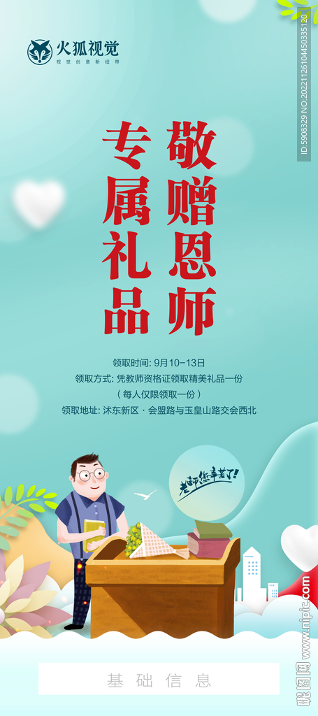 教师节活动展架