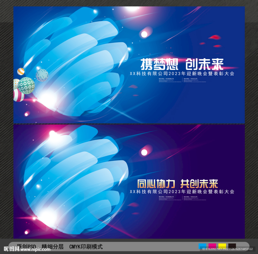 年会