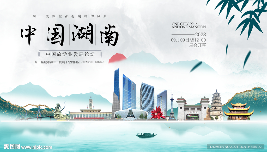 湖南