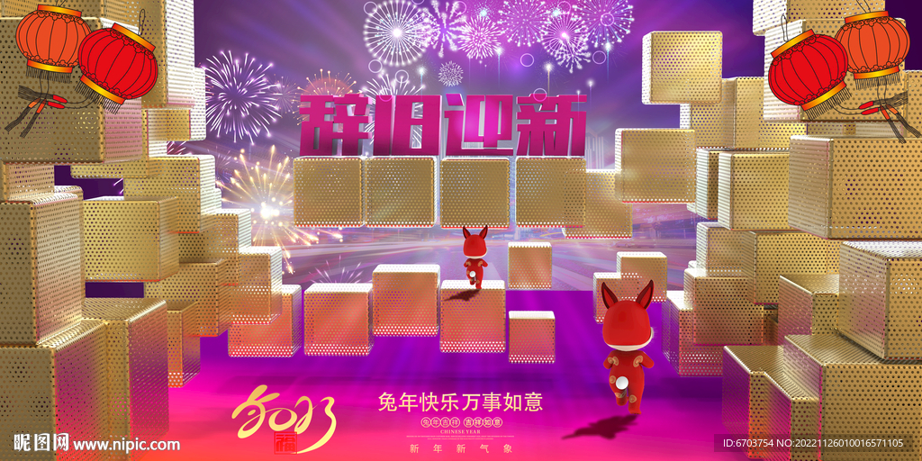 元旦海报 兔年元旦