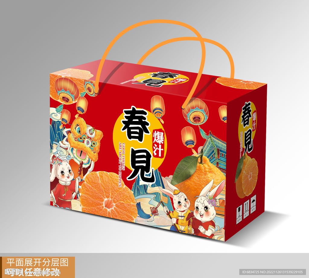 春见包装平面展开图