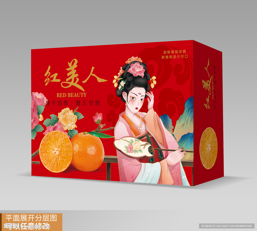红美人包装 平面展开图