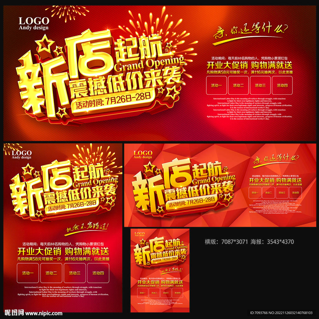 开业 新店启航