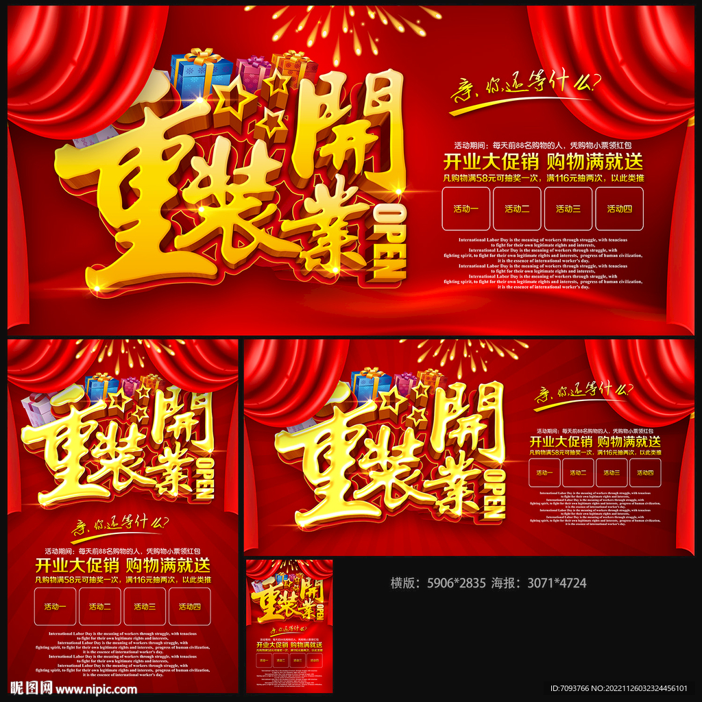 重装开业