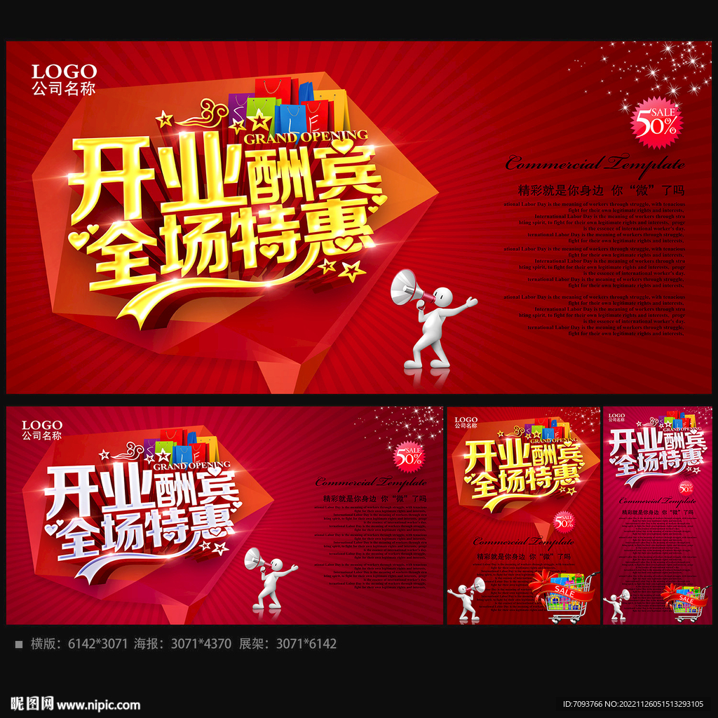 开业酬宾