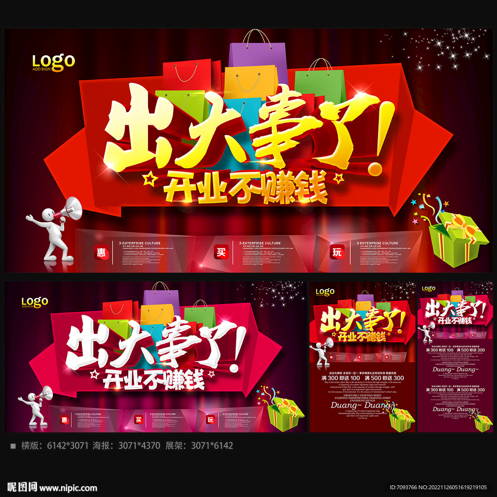 开业促销
