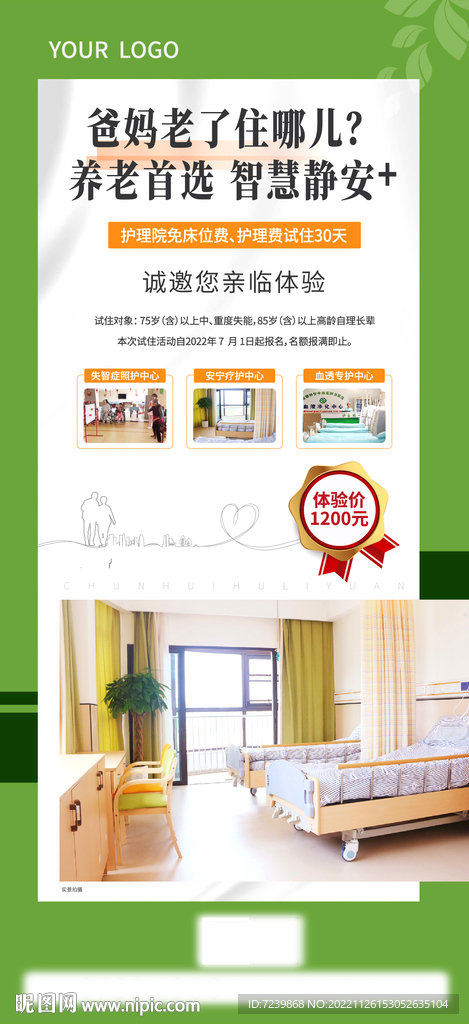 养老微信广告