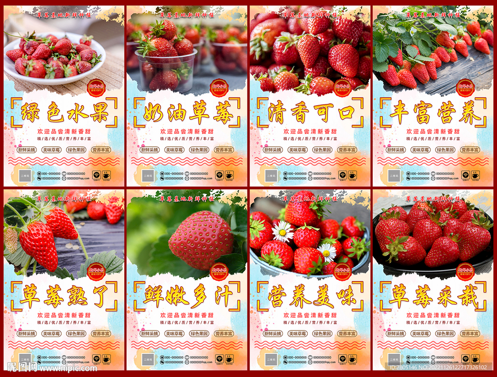 草莓宣传