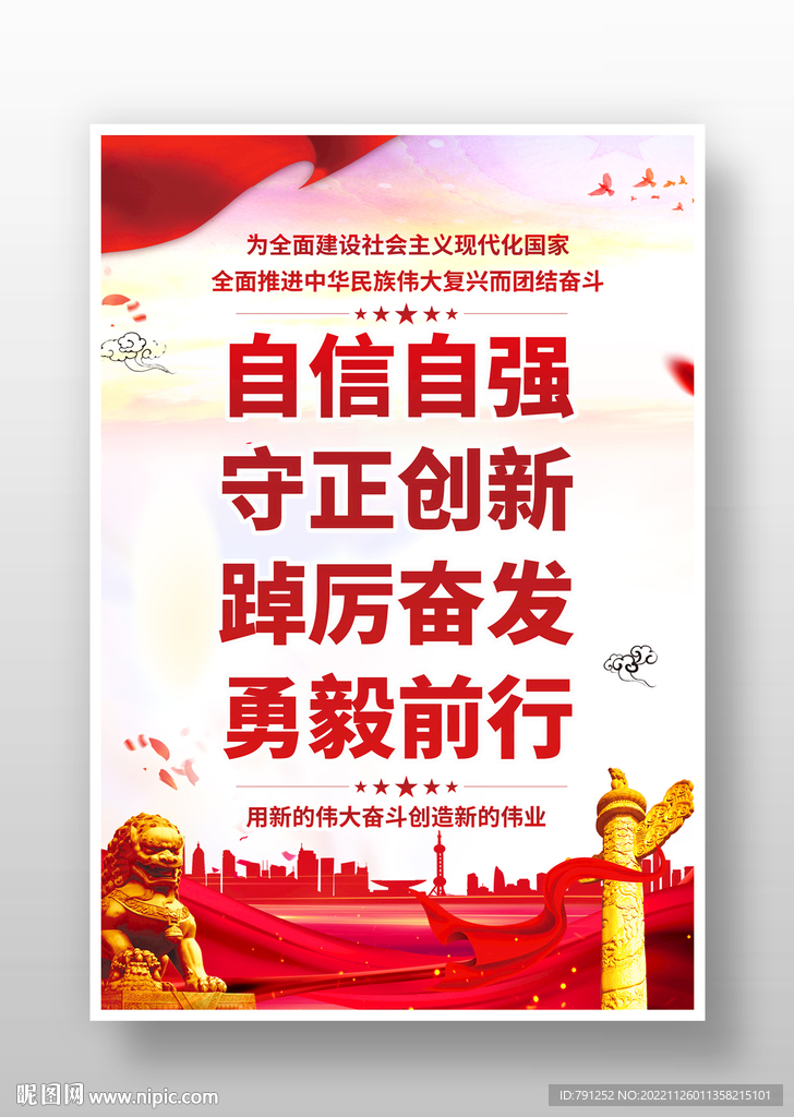 党建标语宣传海报
