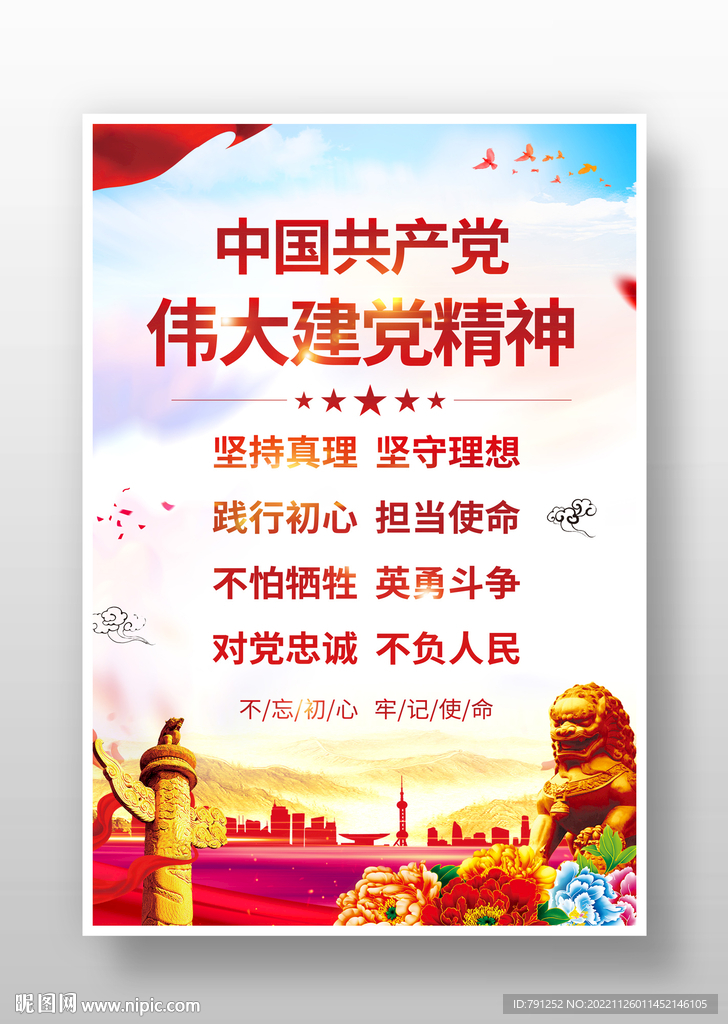 伟大建党精神