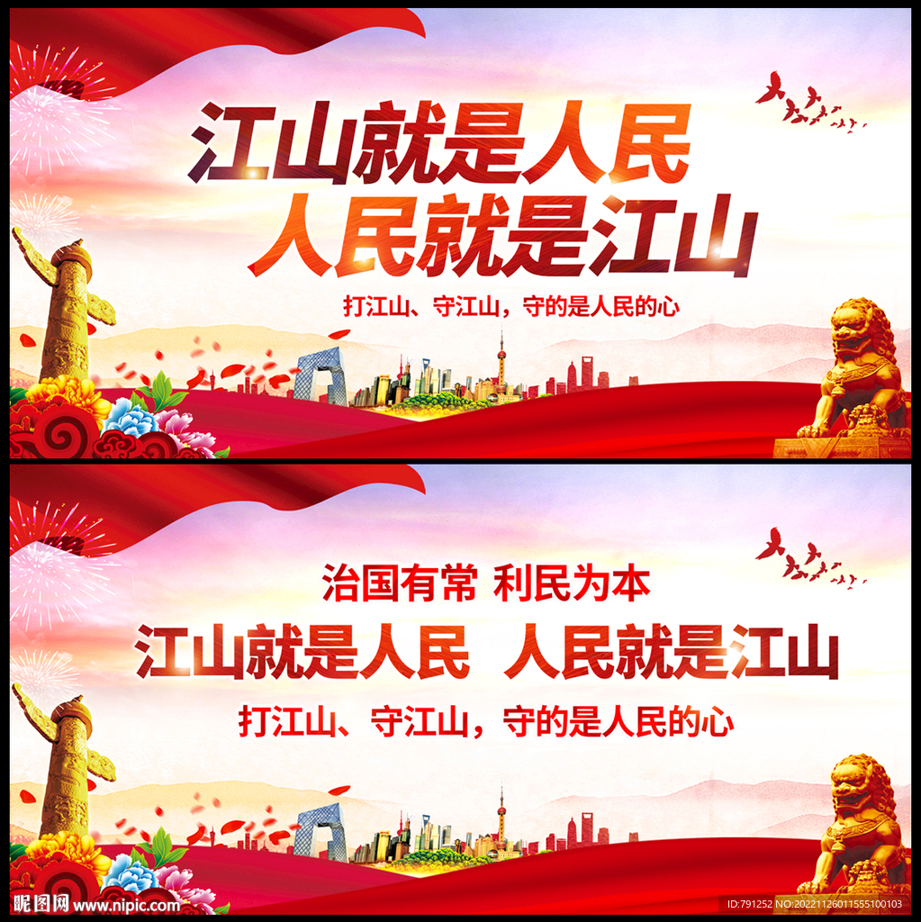 江山就是人民人民就是江山