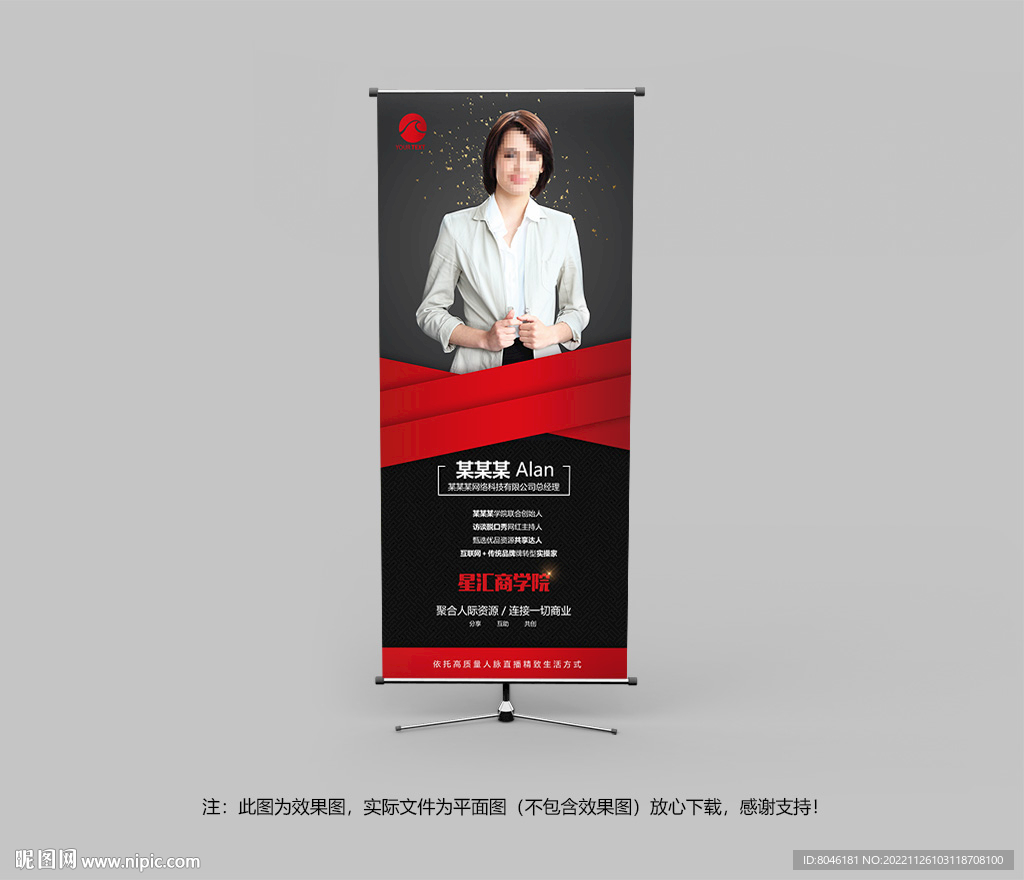 个人简介展架易拉宝